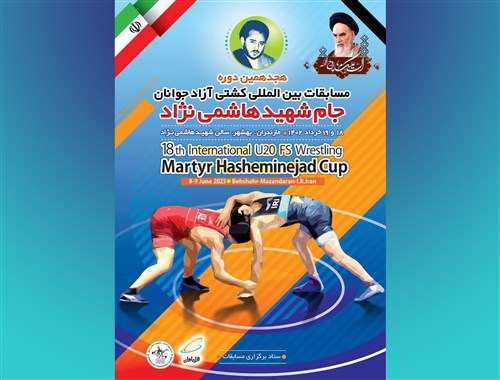هجدهمین دوره رقابت های بین المللی کشتی آزاد جوانان، جام شهید هاشمی نژاد